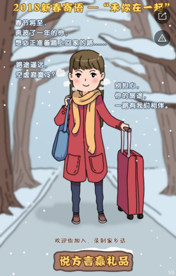 邀请你一起录新年祝福,赢精美礼品!!!