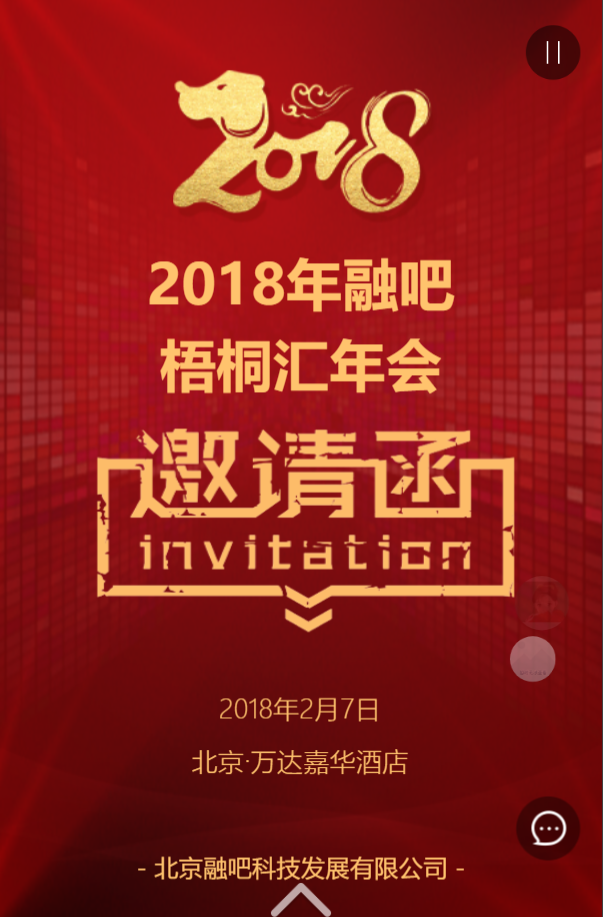 梧桐汇2018年年会邀请函