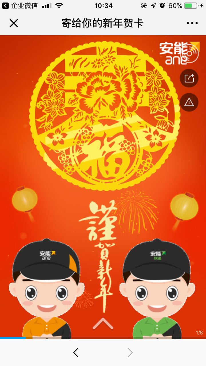 寄给你的新年贺卡