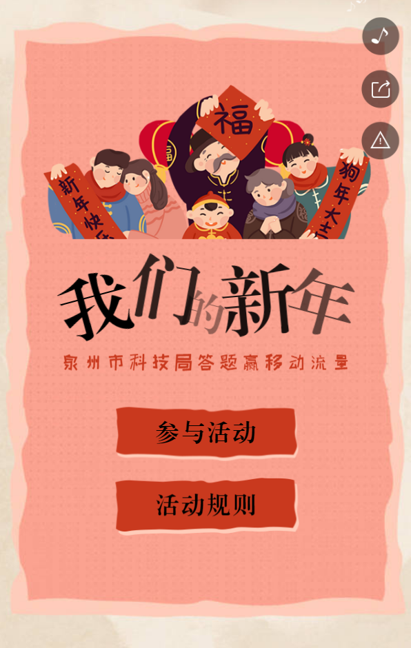 泉州市科技局:500M流量,拿走不谢!