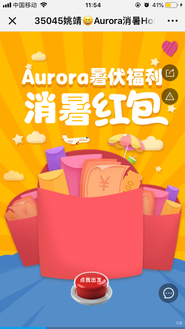 赶快请朋友们帮你拆Hong包吧!一起去买雪糕吃~