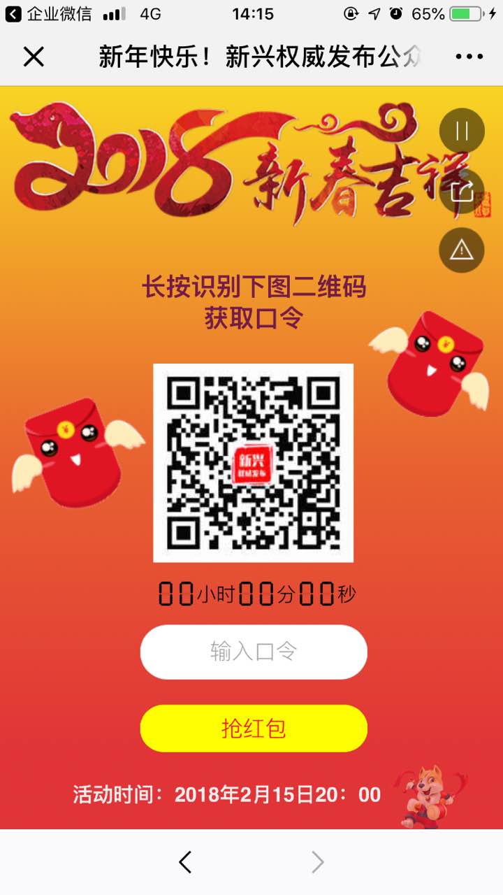 新年快乐!新兴权威发布公众号派利是啦!