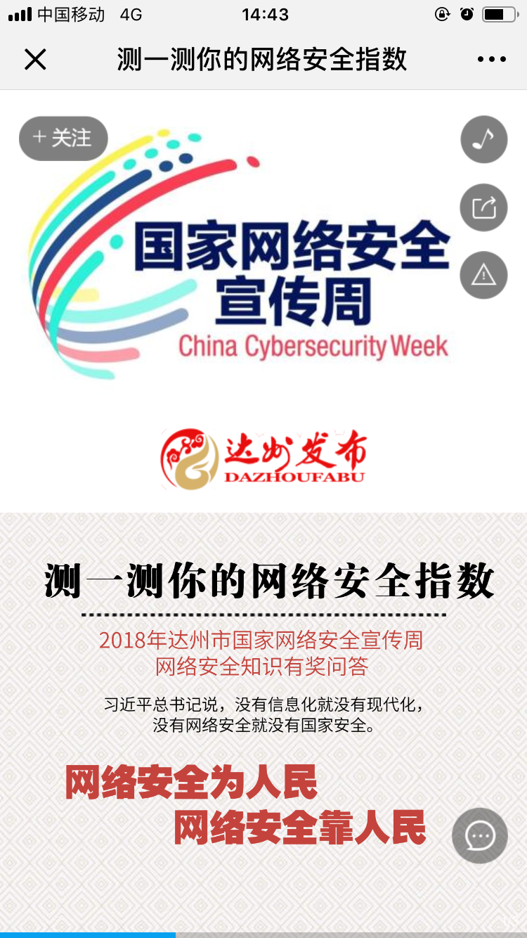 2018年达州市网络安全宣传周知识竞赛