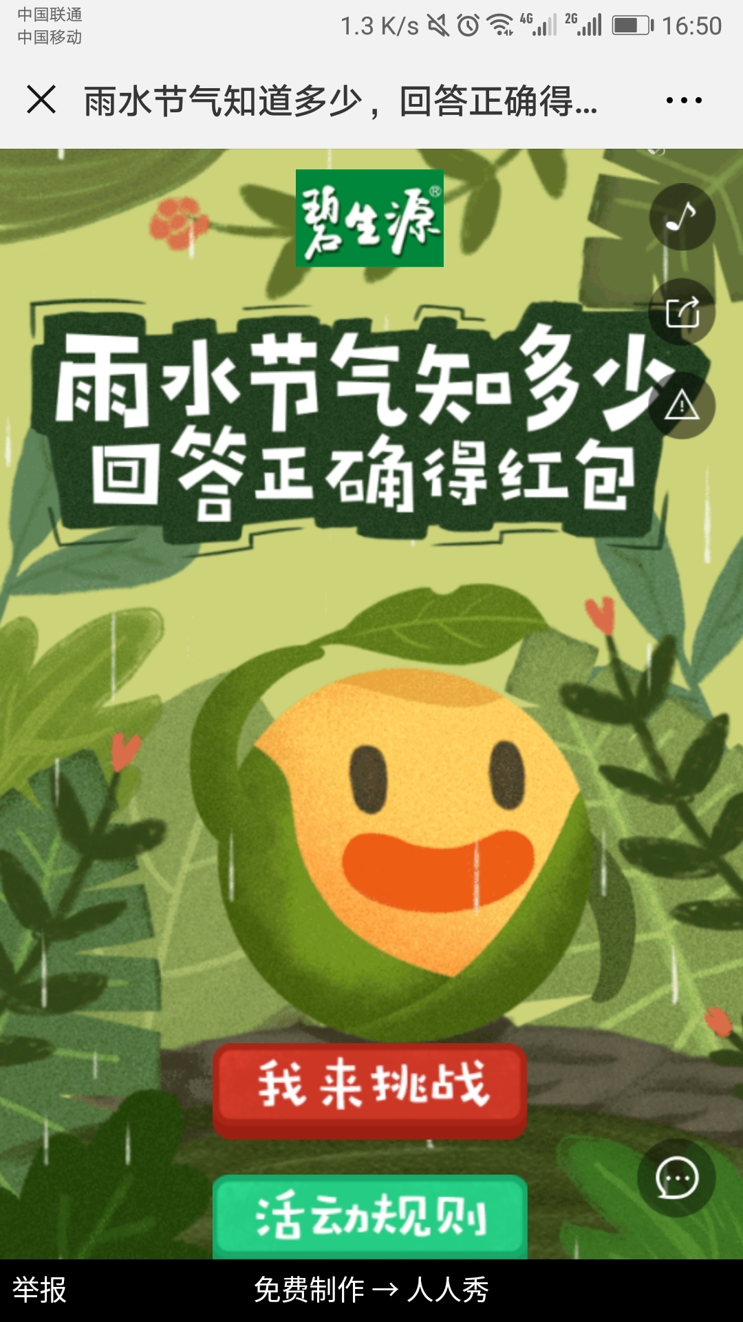 碧生源:雨水节气知道多少,回答正确得包包