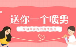 福利 | 天气转凉,送你一个暖男型男朋友...