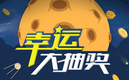 怎么做抽奖活动,奖才不白发,那是你还没用过它!