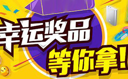 99.9%的人可能都不知道,抽奖H5,居然可以这样做!