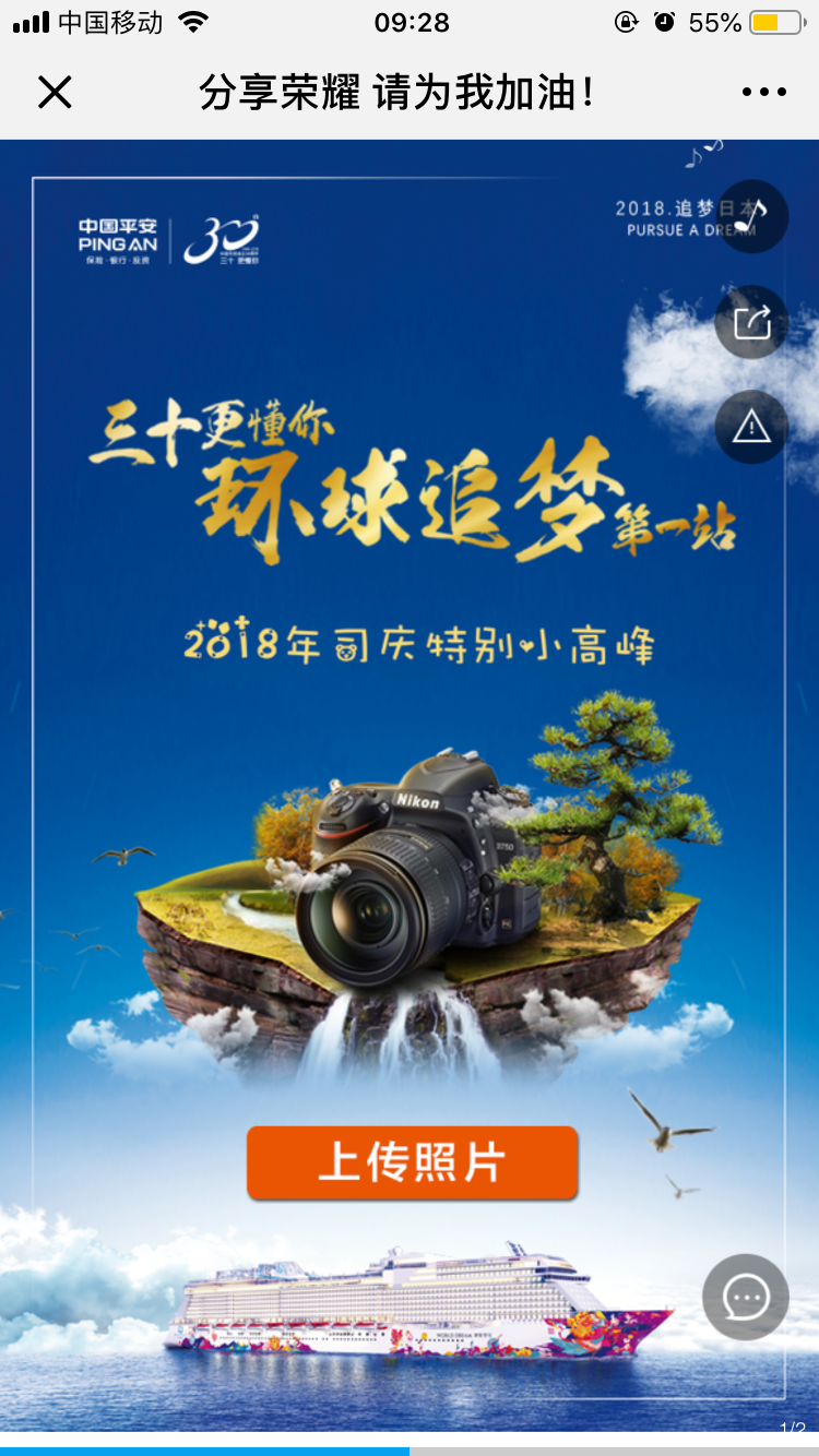 中国平安:分享荣耀 请为我加油!