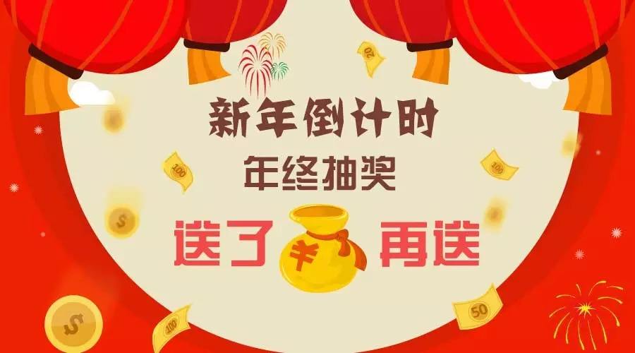 新年抽奖活动大刷屏,运营人可以从中学到的4个套路!