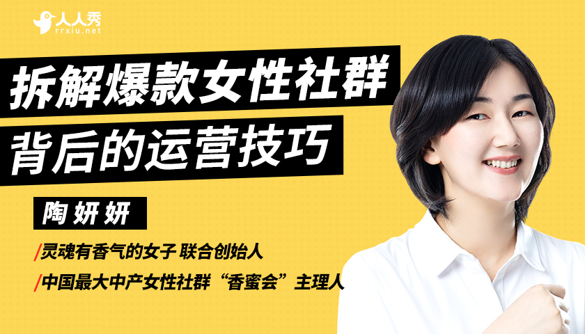 年打造5W+中产女性社群,揭秘背后的5步社群运营攻略