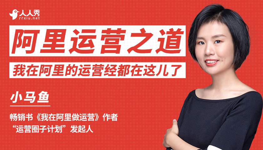 阿里、腾讯这类互联网大厂,需要什么样的运营人?