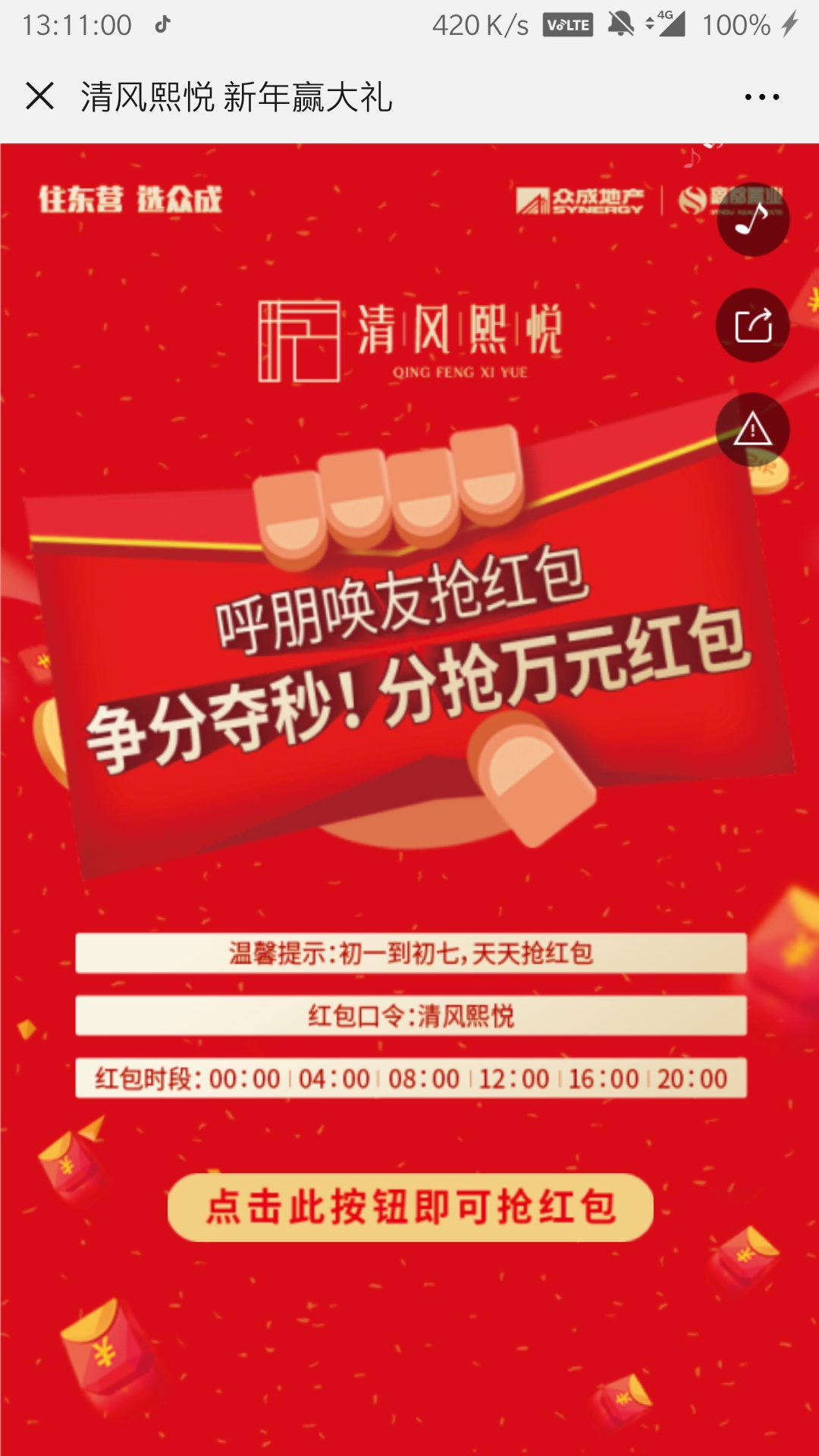 清风熙悦 新年赢大礼