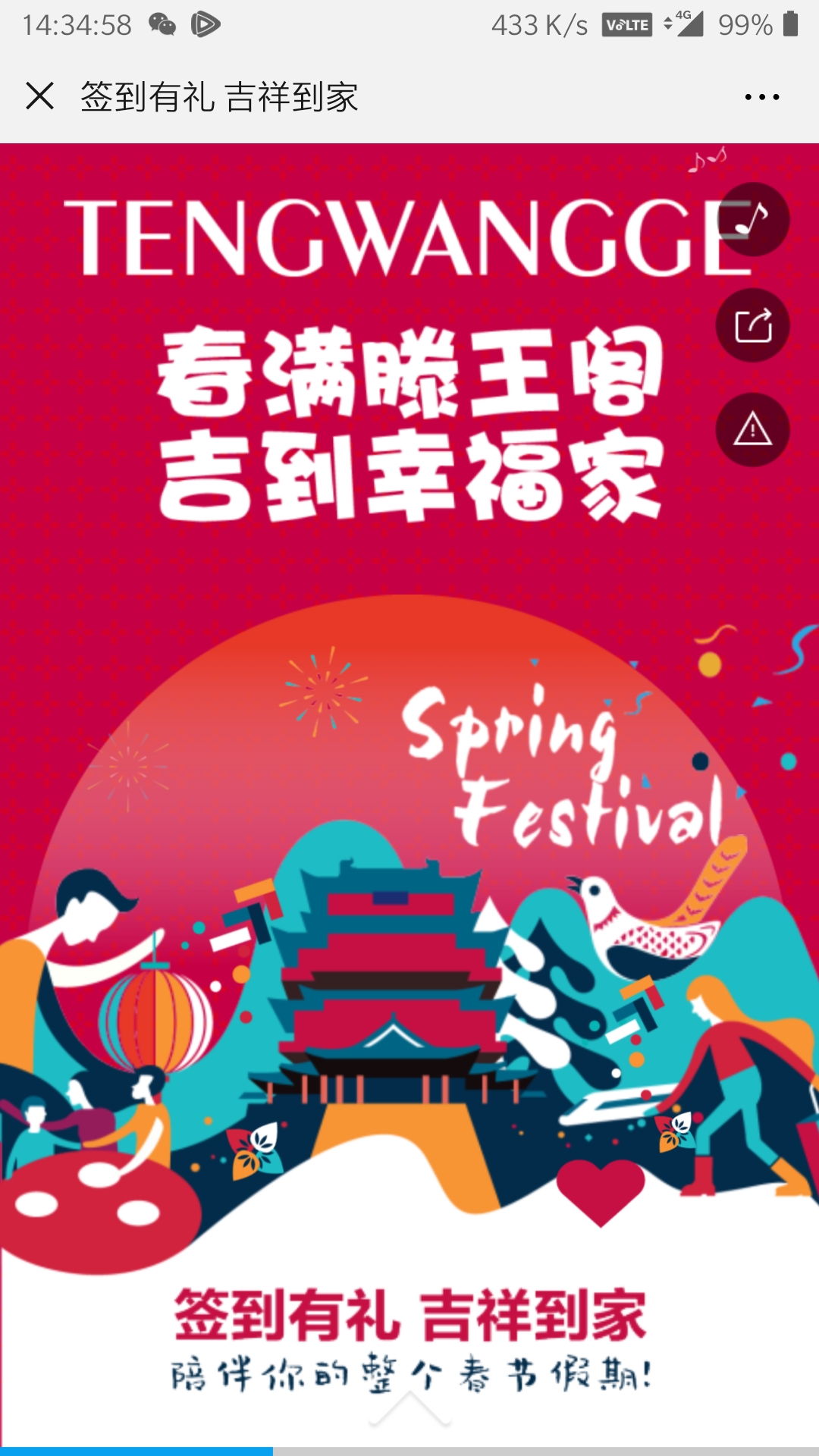 签到有礼 吉祥到家