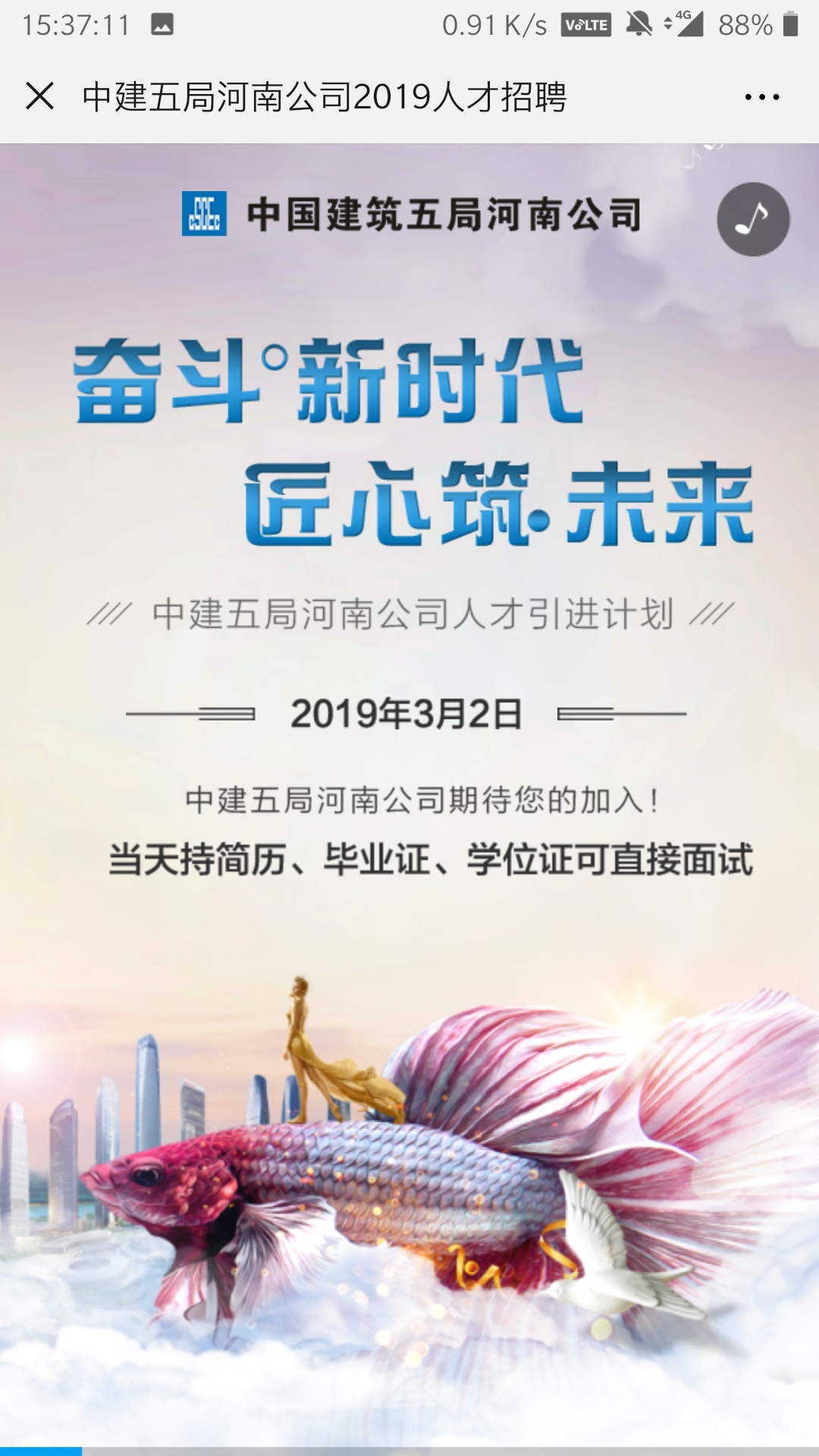 中建五局河南公司2019人才招聘