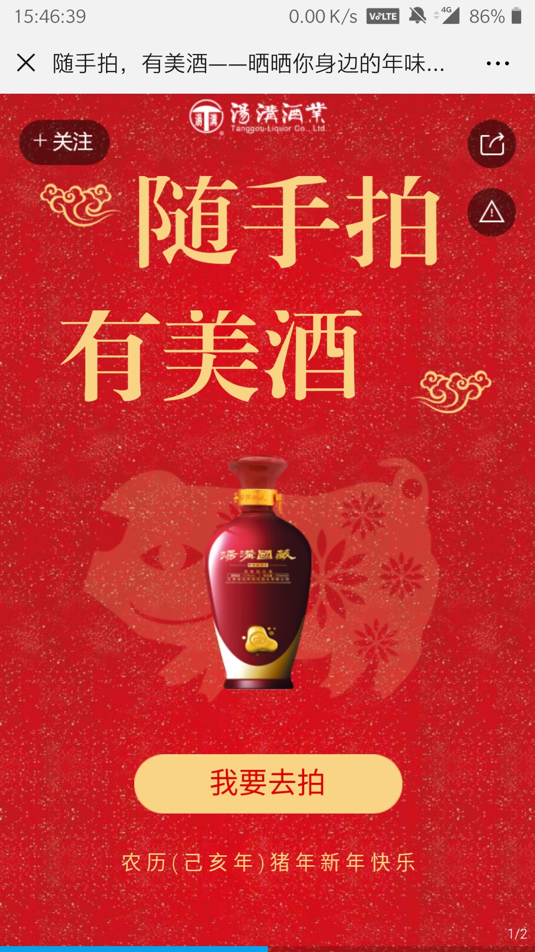 汤沟酒业:随手拍,有美酒——晒晒你身边的年味和汤沟酒
