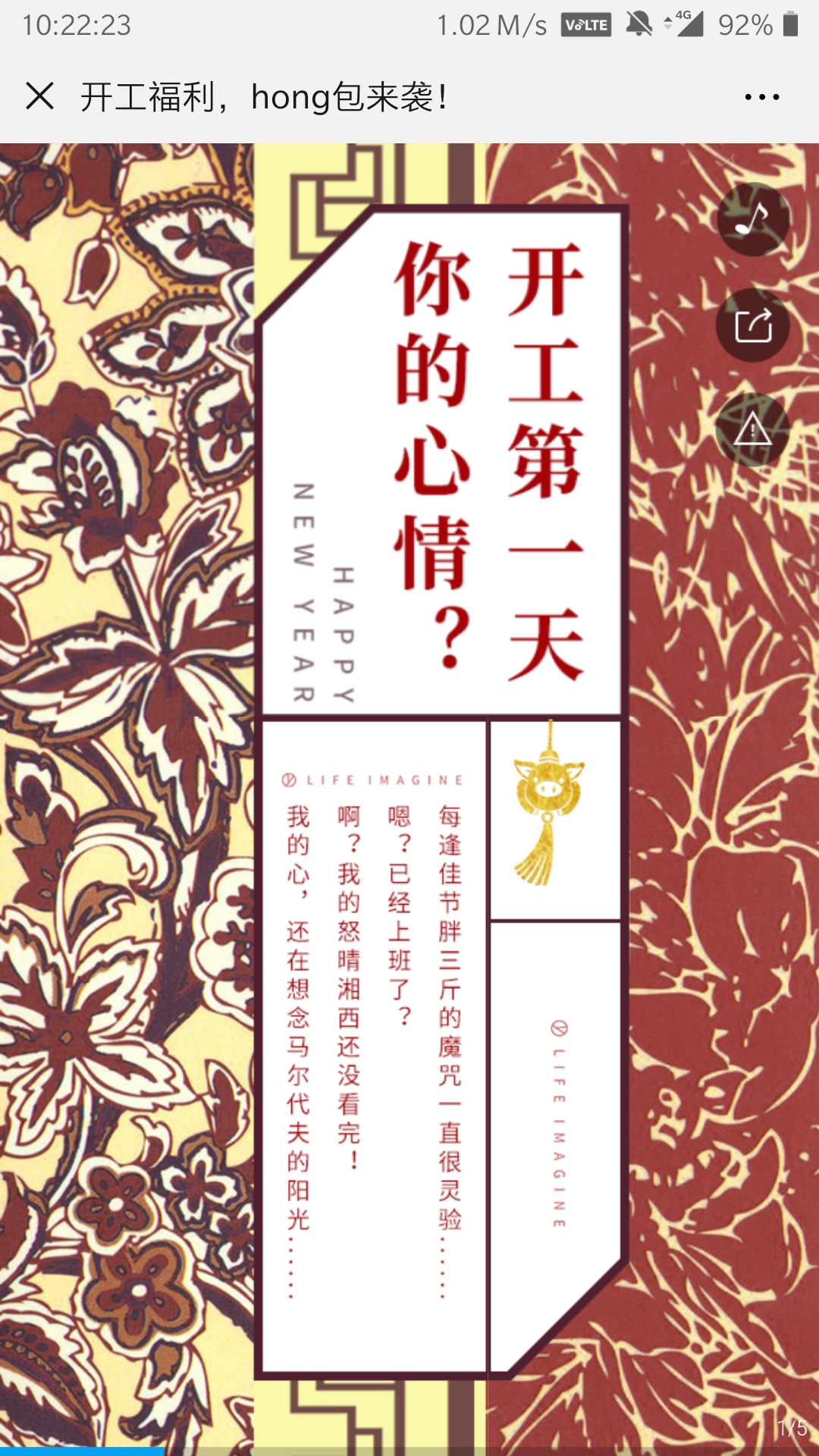开工福利,hong包来袭!