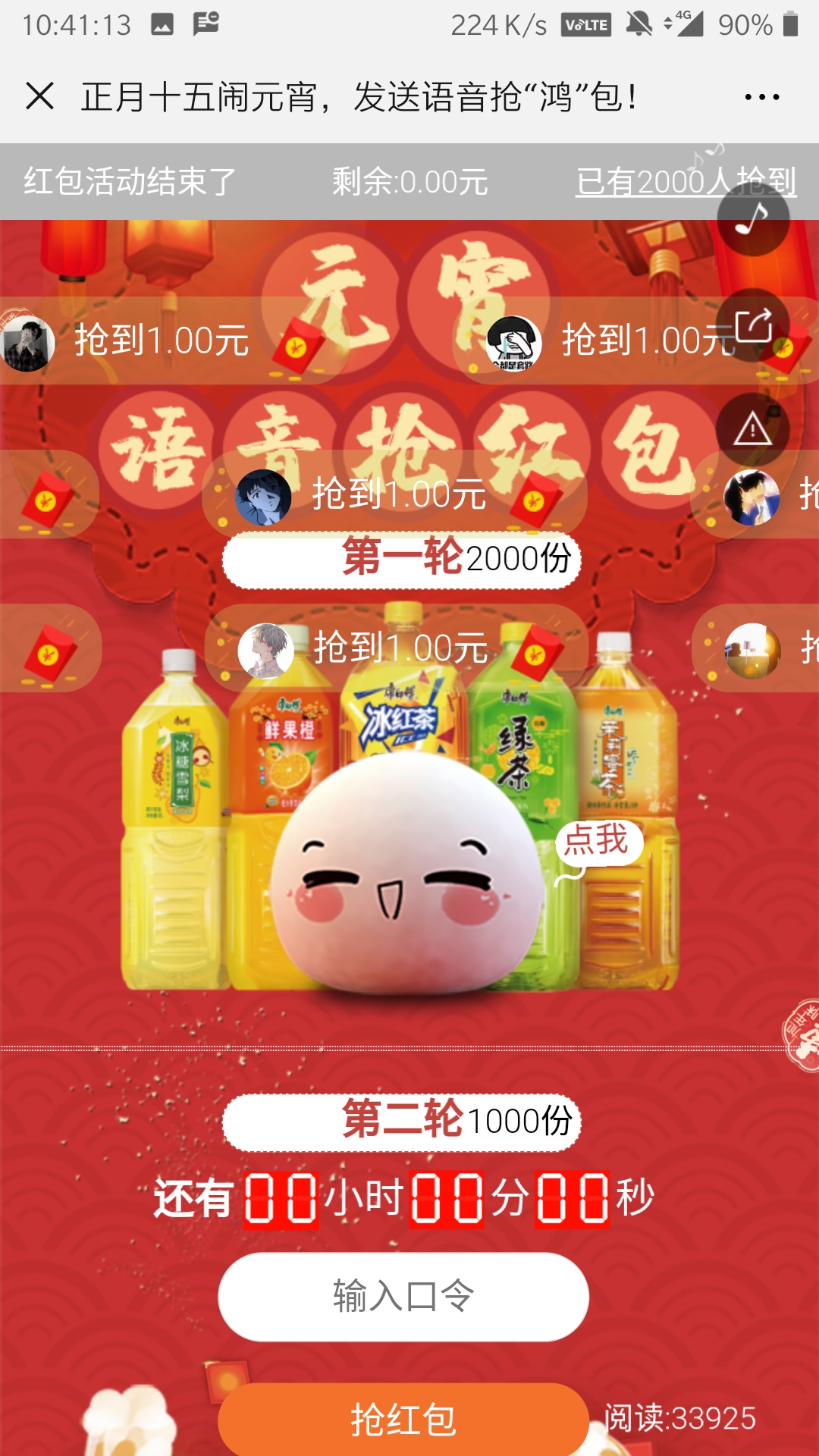 康师傅: 正月十五闹元宵,发送语音抢“鸿”包!