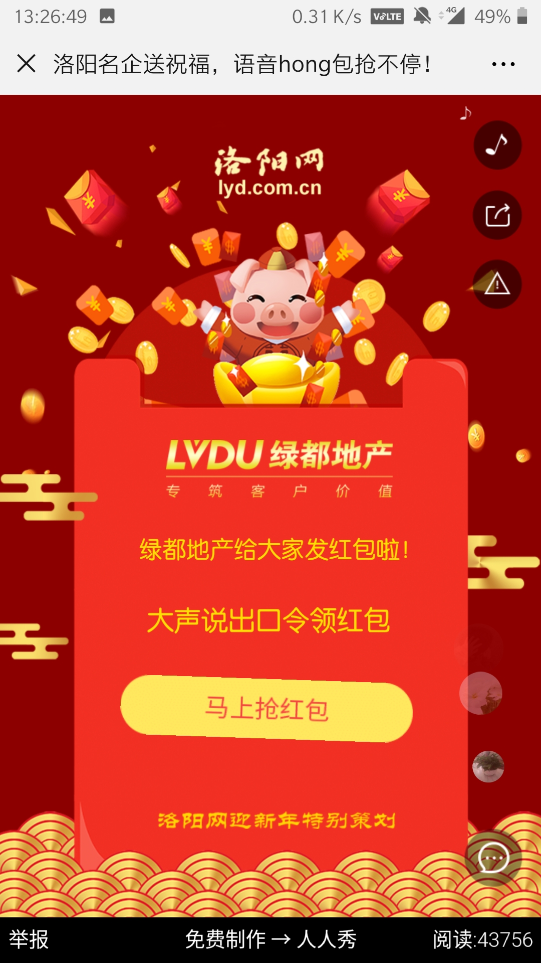 洛阳名企送祝福,语音hong包抢不停!