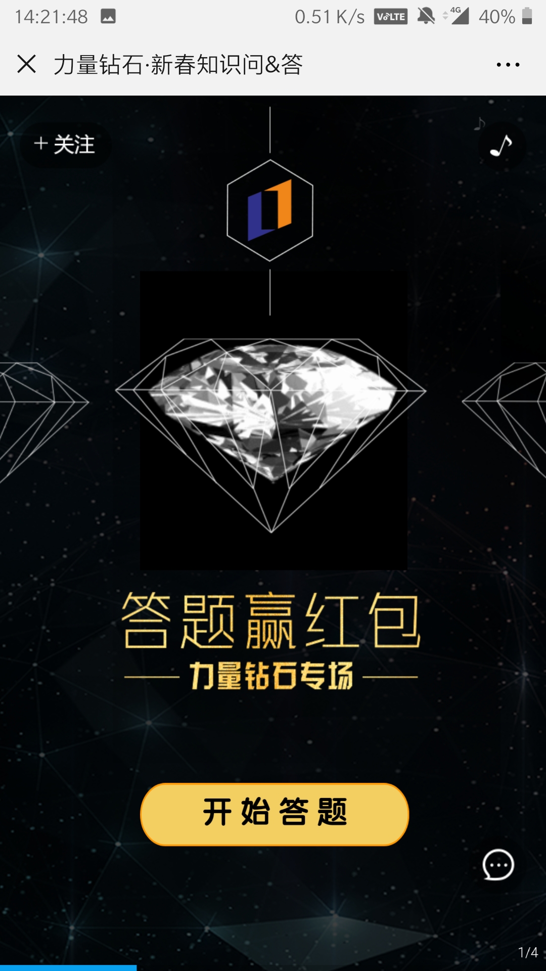 力量钻石·新春知识问&答