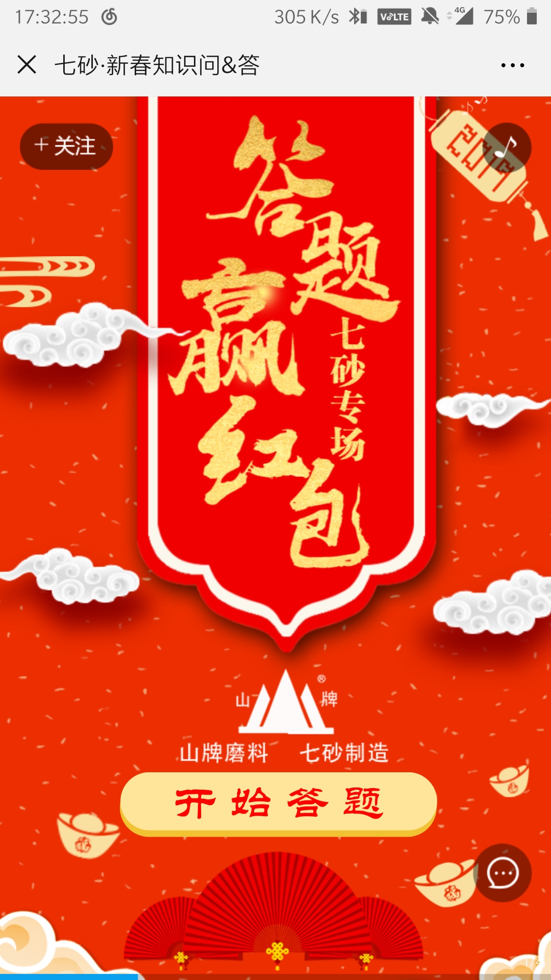 七砂·新春知识问&答