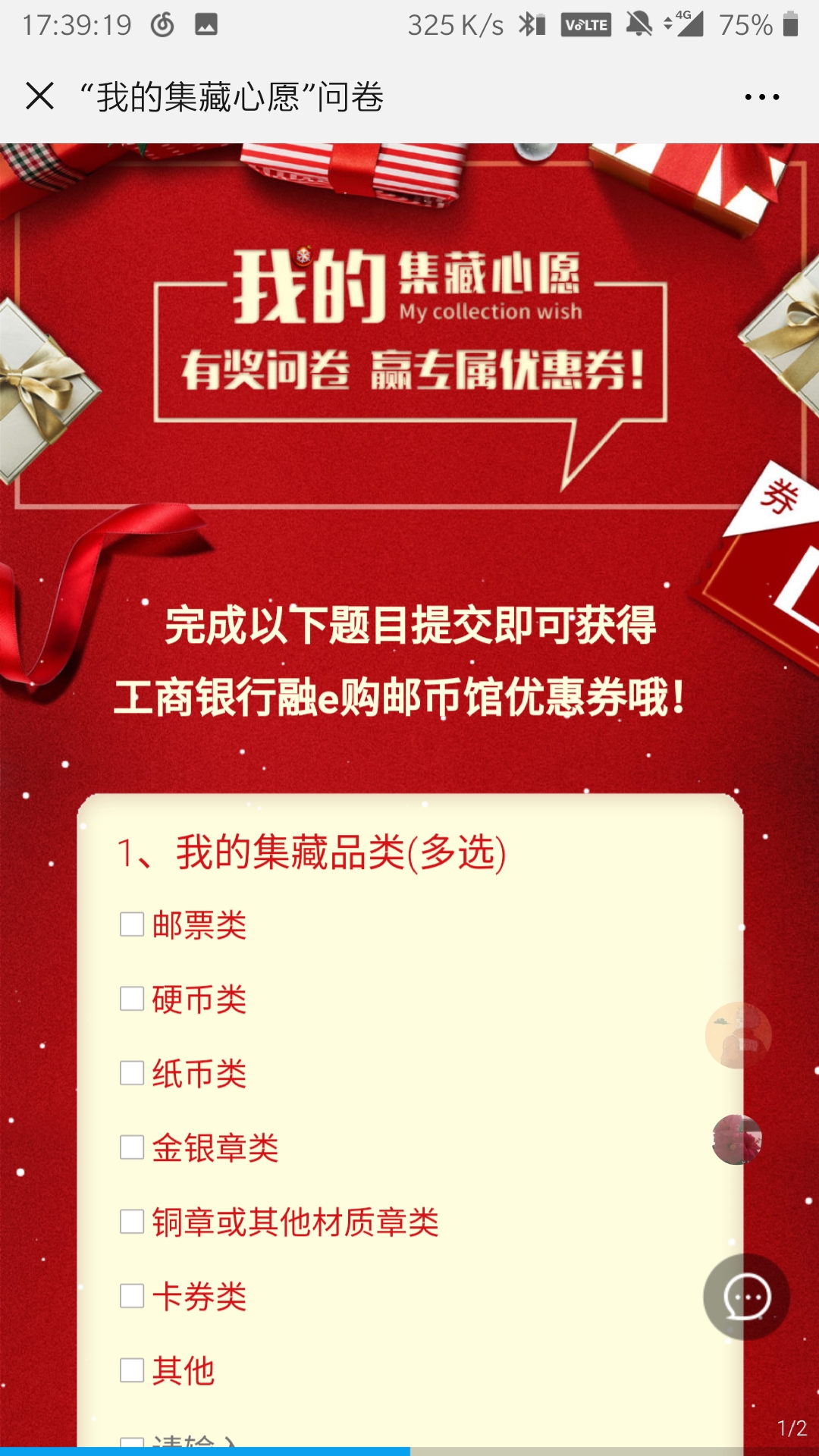 工商银行: “我的集藏心愿”问卷