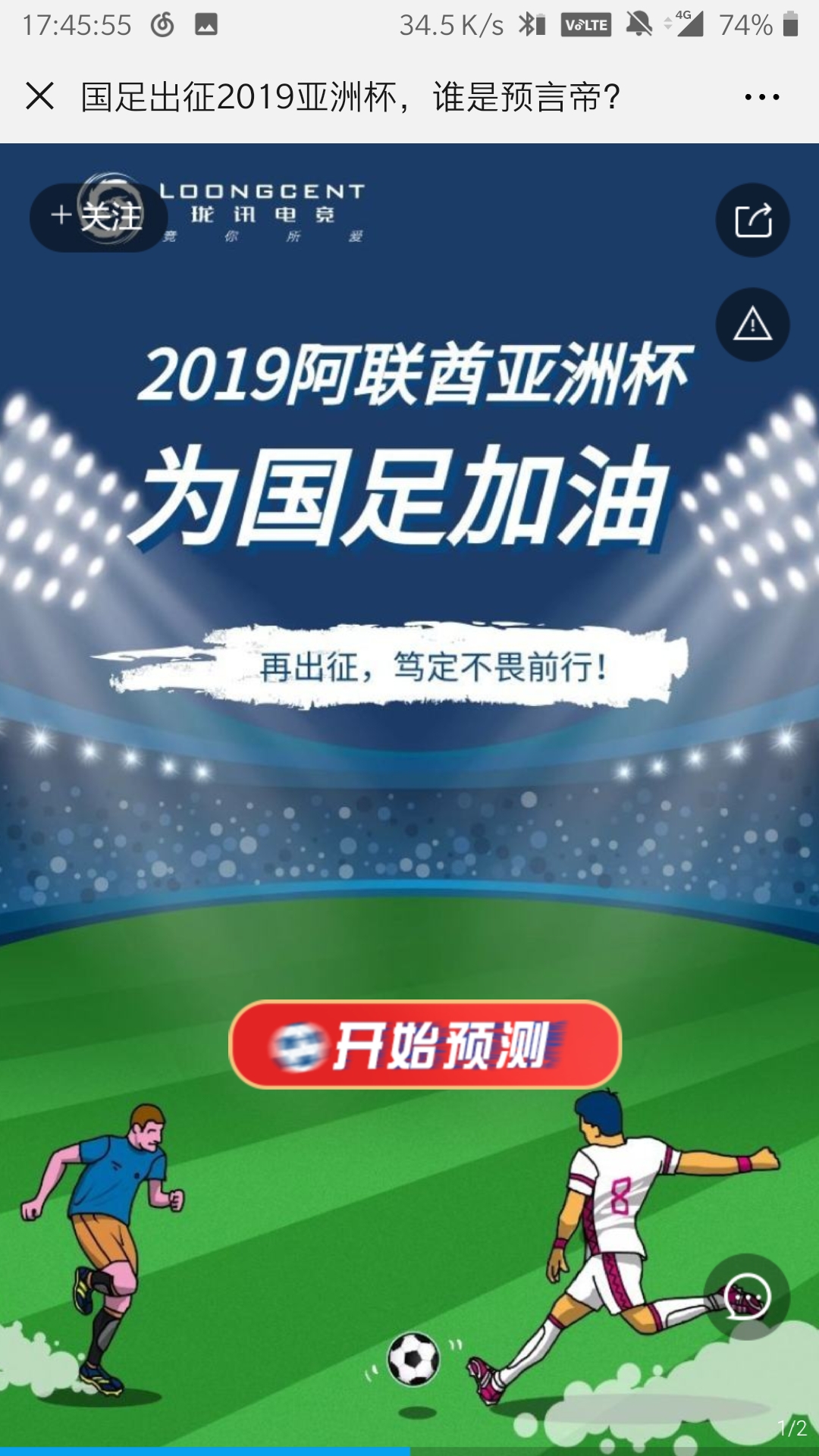 国足出征2019亚洲杯,谁是预言帝?