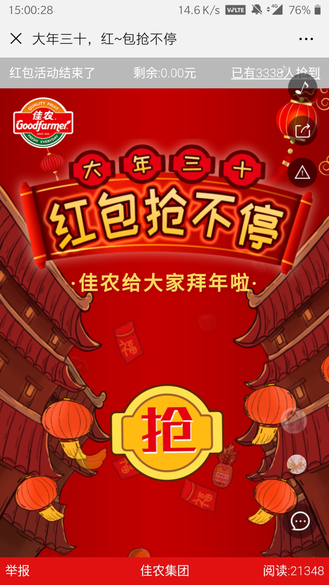 佳农:大年三十,红~包抢不停