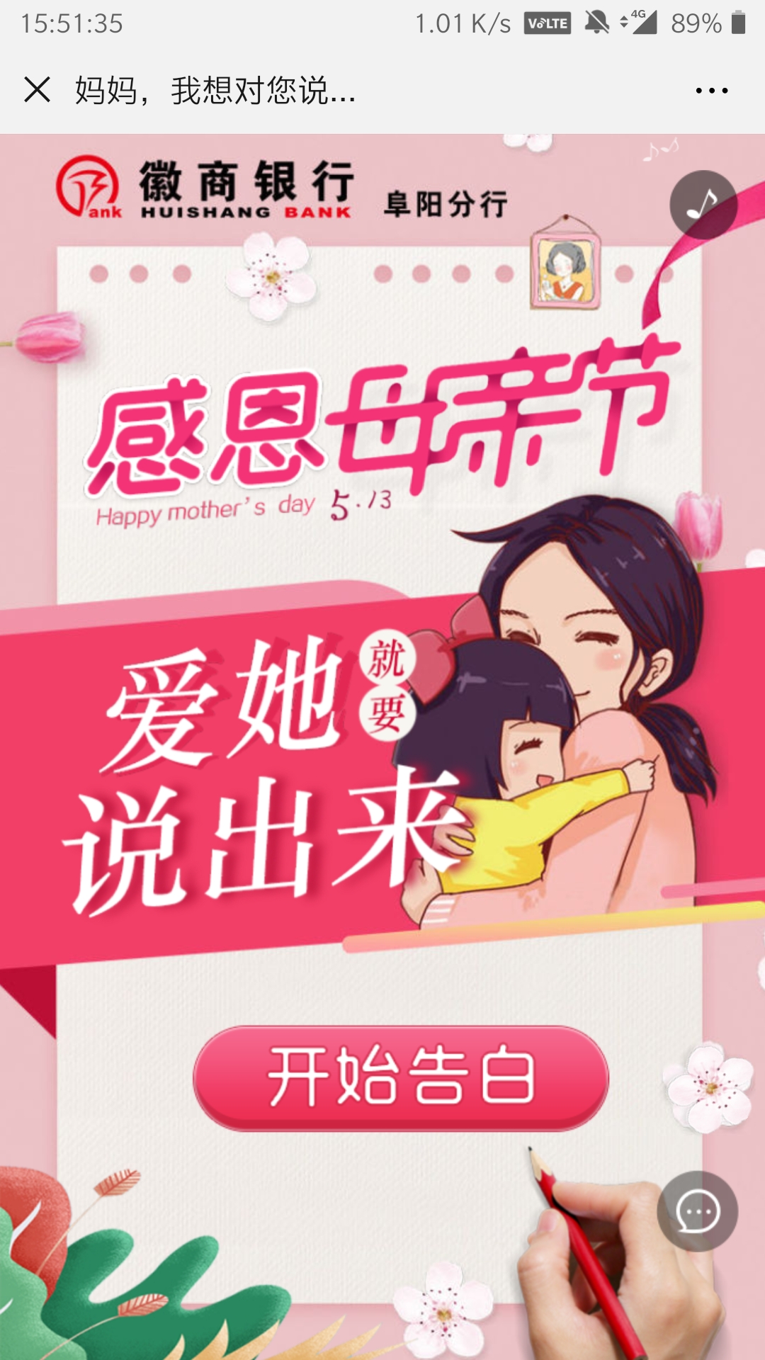徽商银行: 妈妈,我想对您说...