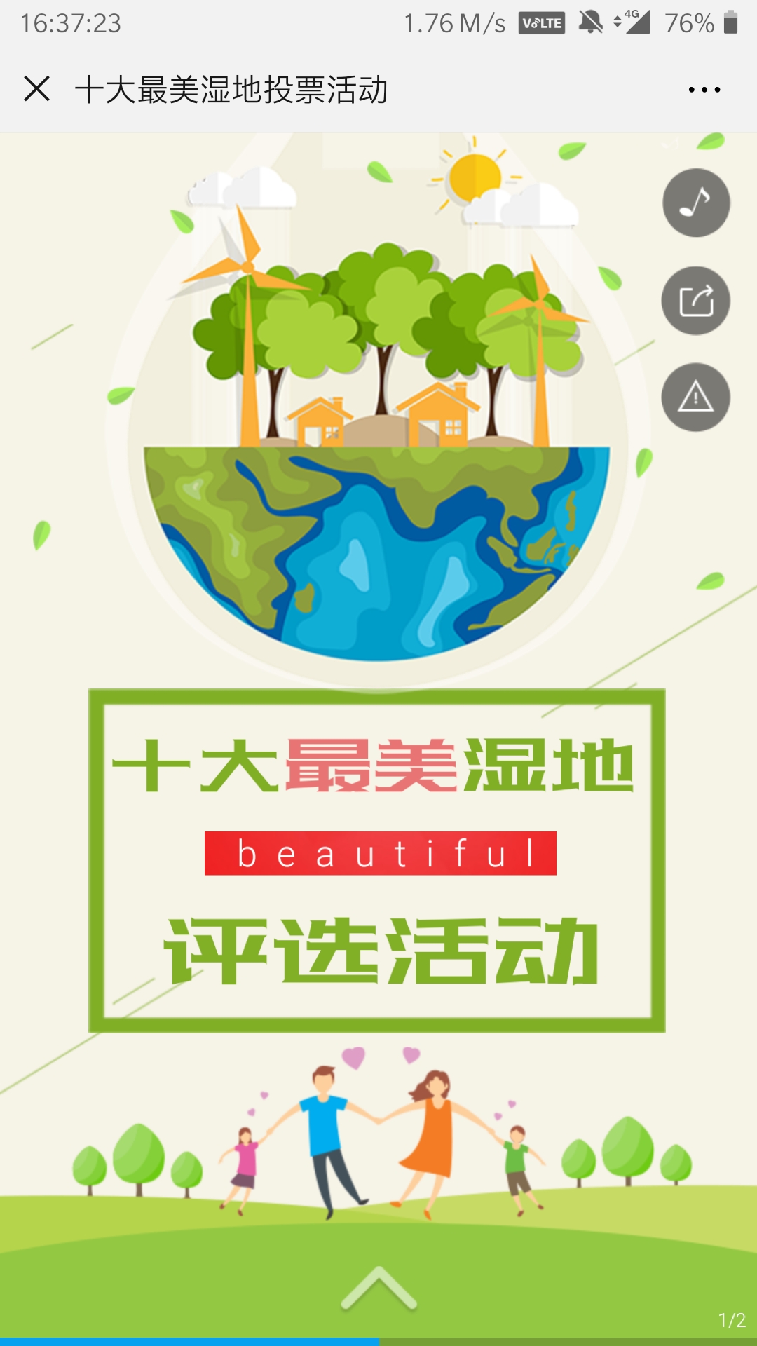 十大最美湿地投票活动