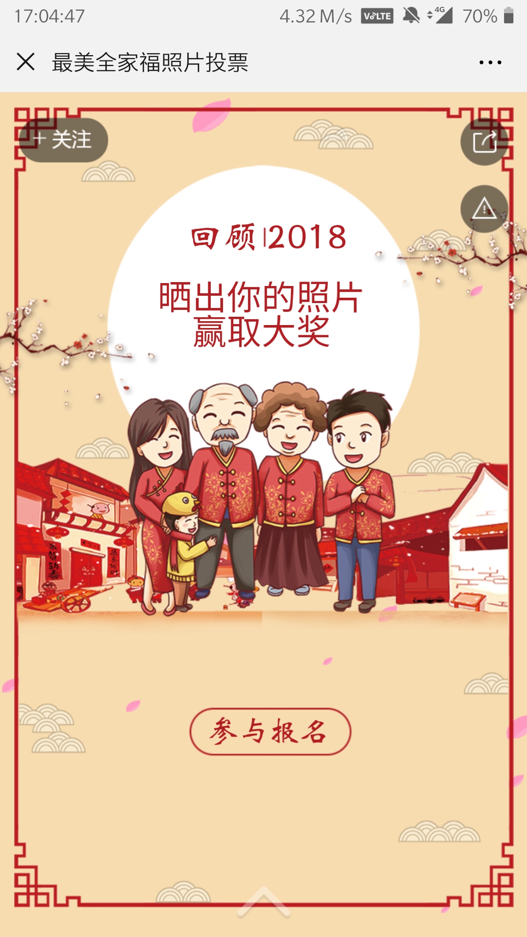最美全家福照片投票