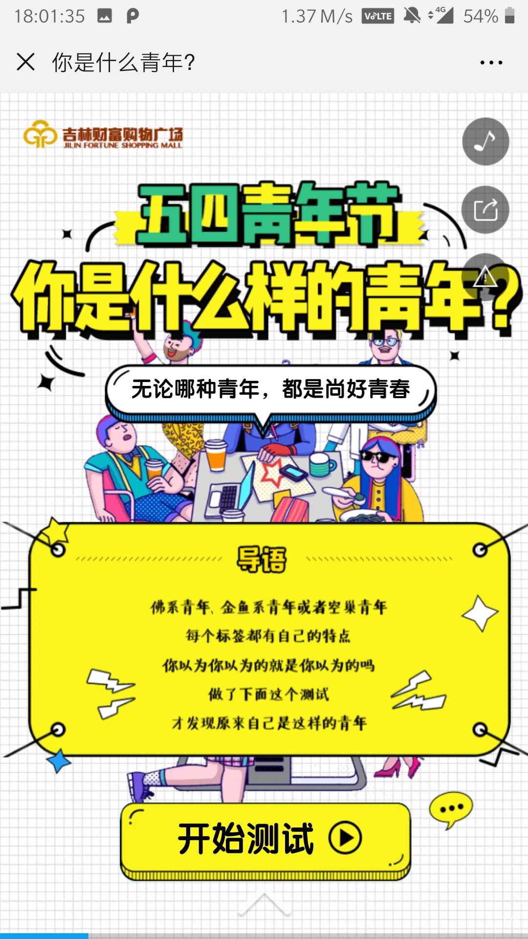 你是什么青年?