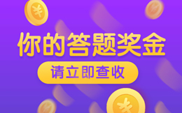 分分钟让用户倾倒,这种答题游戏H5,很有一手!
