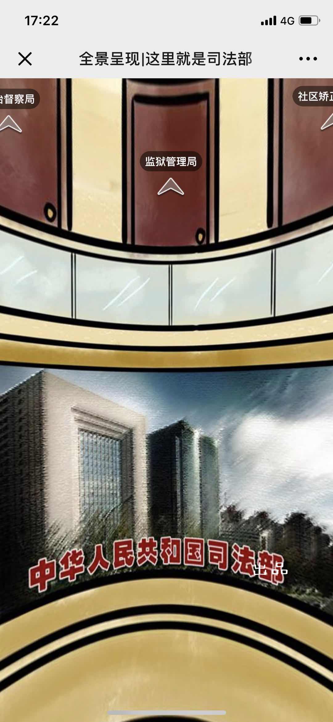 全景呈现|这里就是司法部