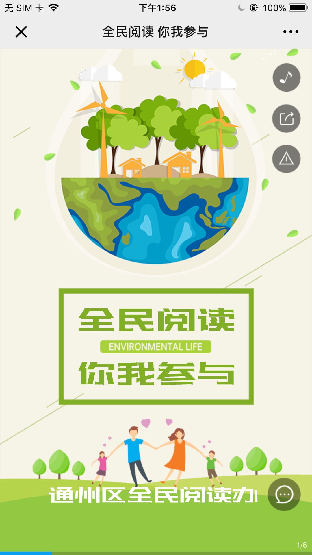 全民阅读 你我参与