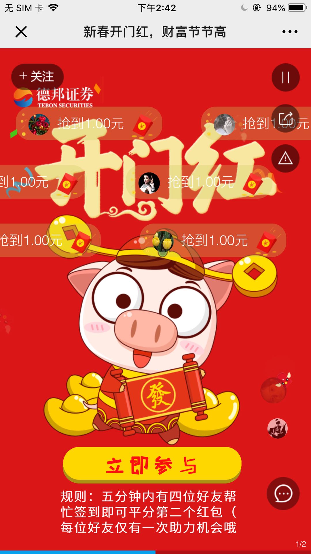 德邦证券:新春开门红,财富节节高