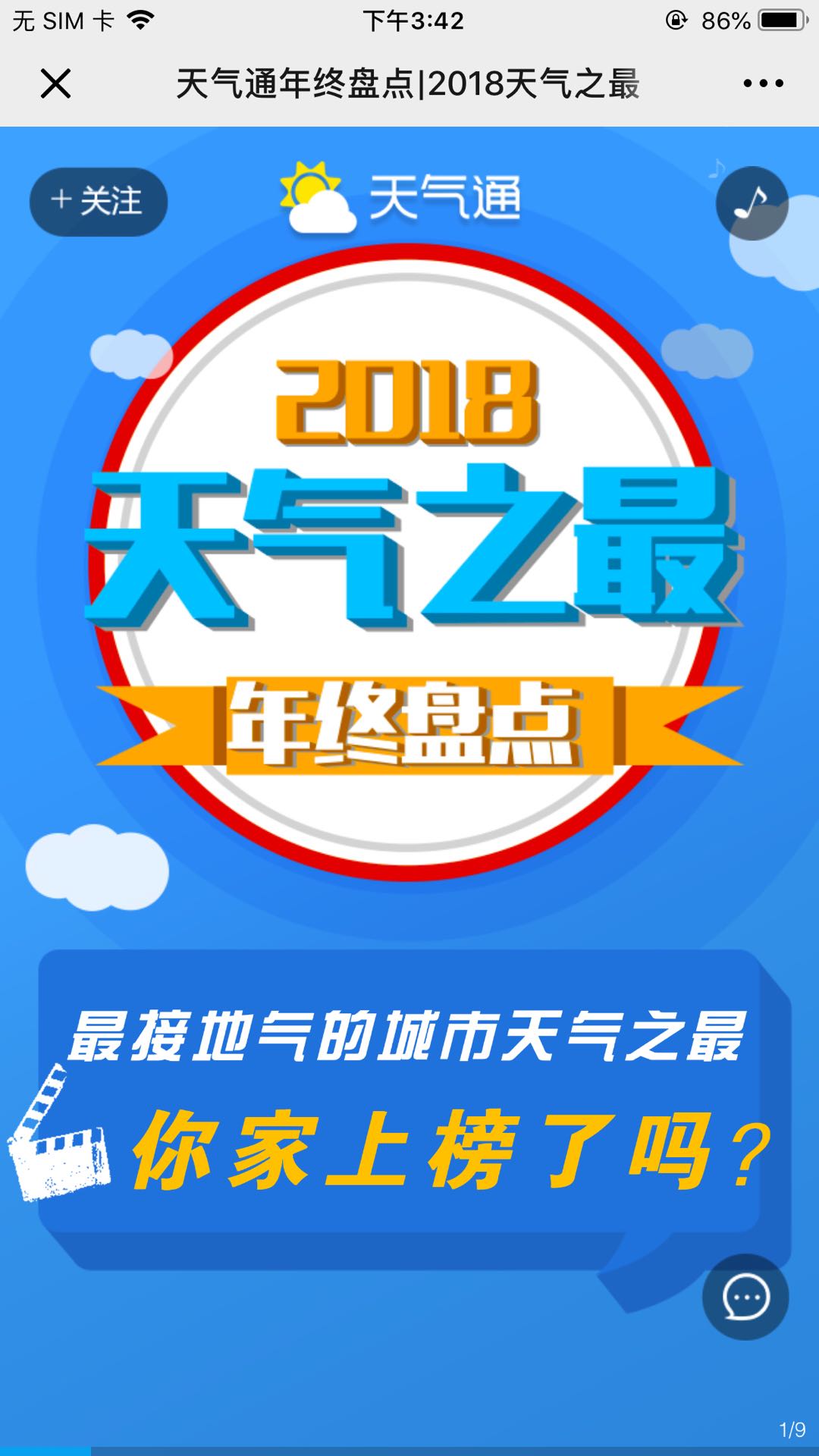 天气通年终盘点|2018天气之最