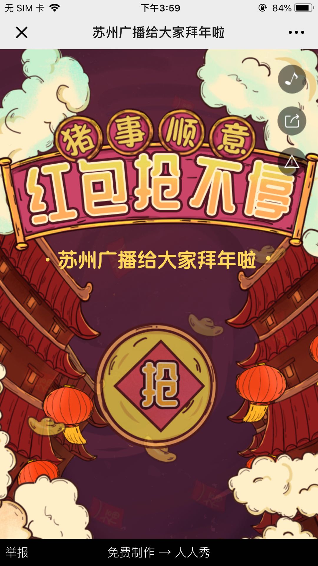 苏州广播给大家拜年啦