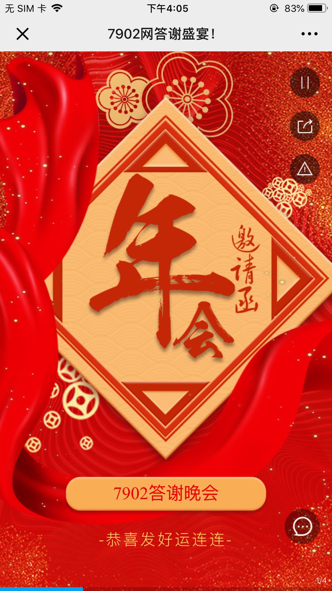 7902网答谢盛宴!