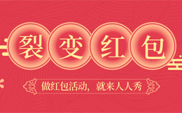 每个用户最期待的瞬间,狂按屏幕,拆出惊喜红包!