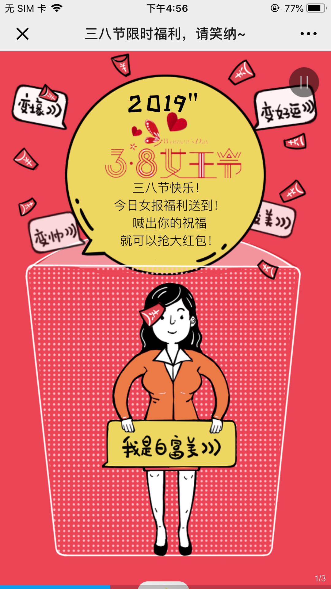 三八节限时福利,请笑纳~