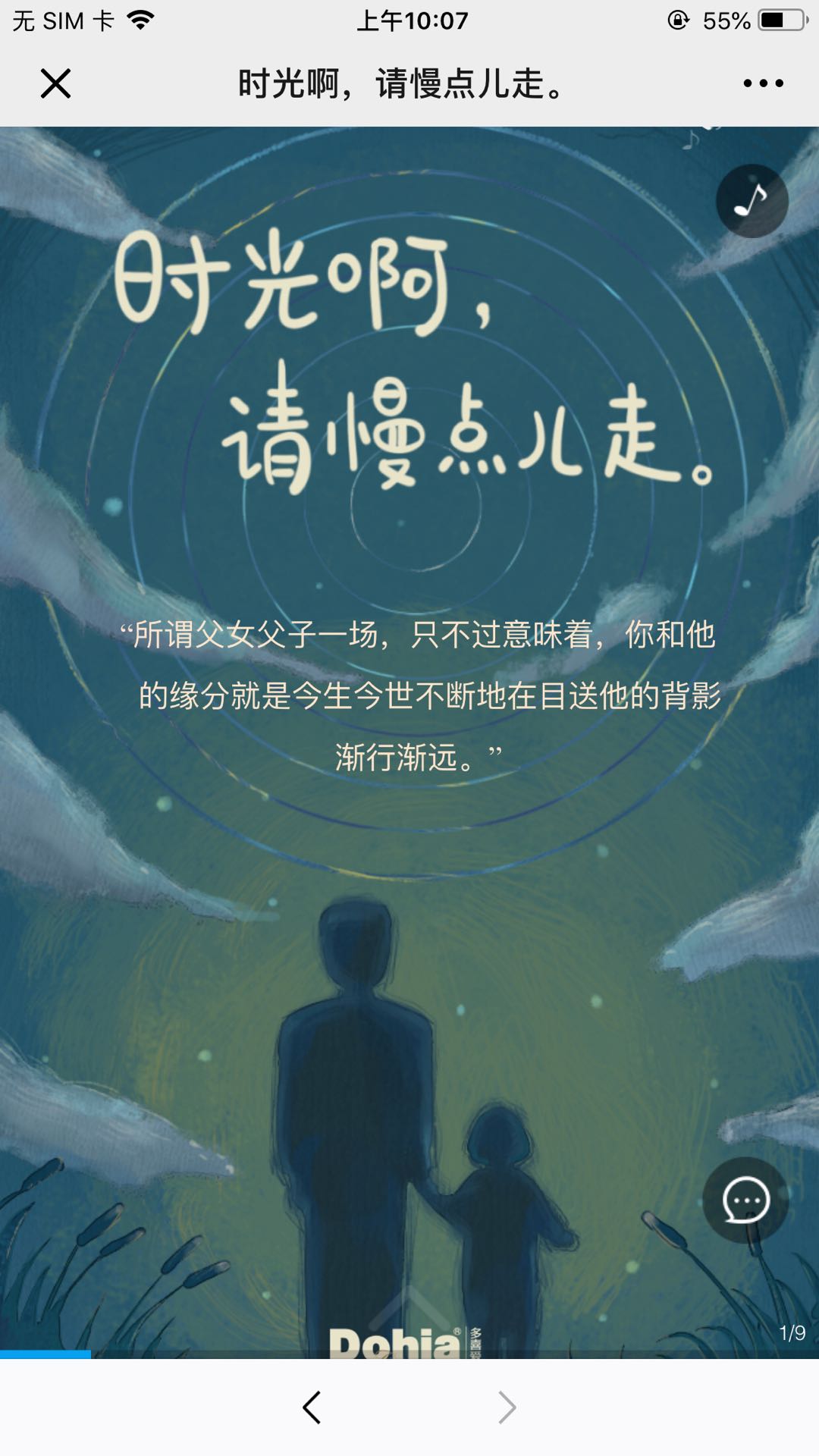 时光啊,请慢点儿走。