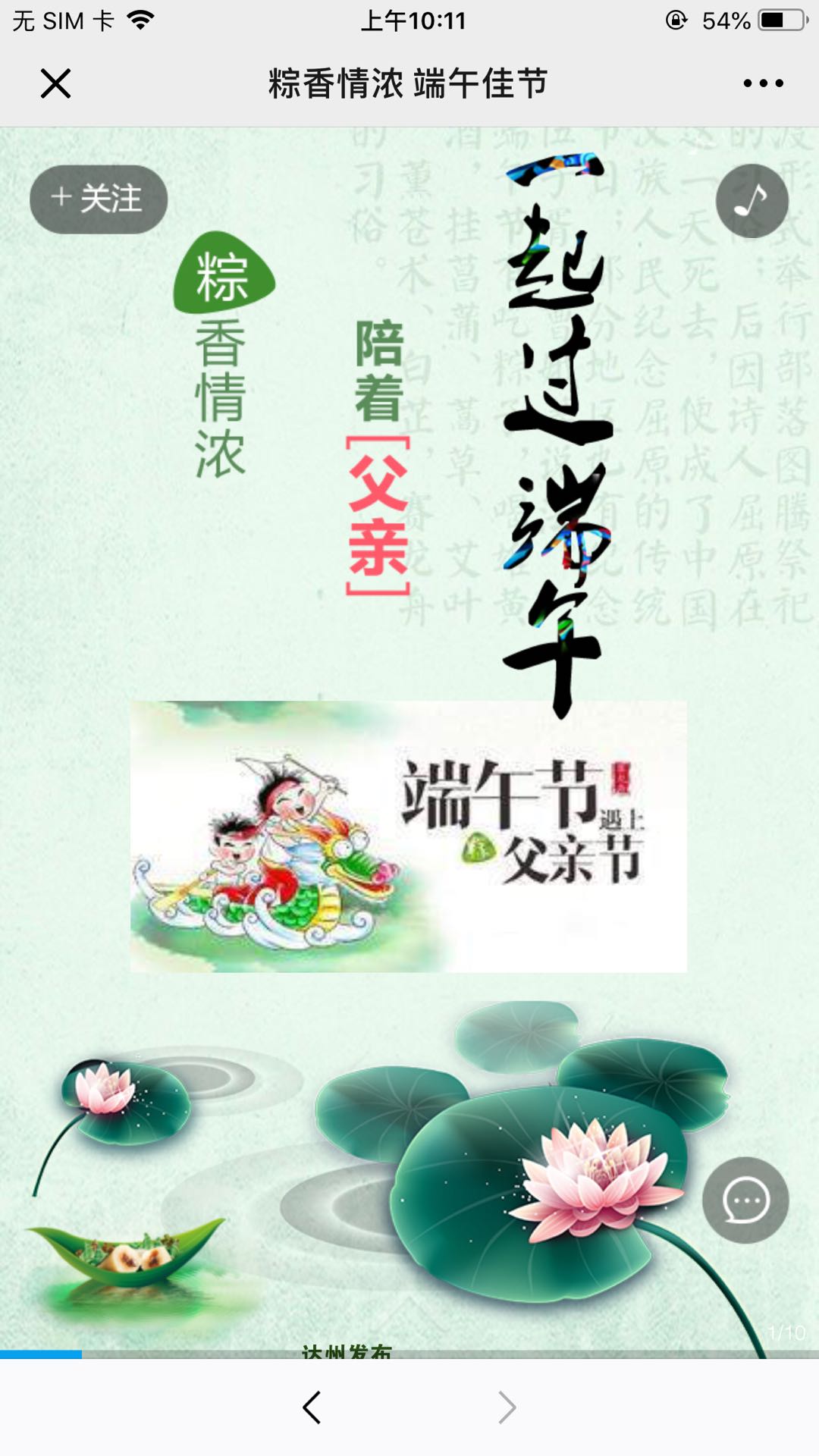 粽香情浓 端午佳节