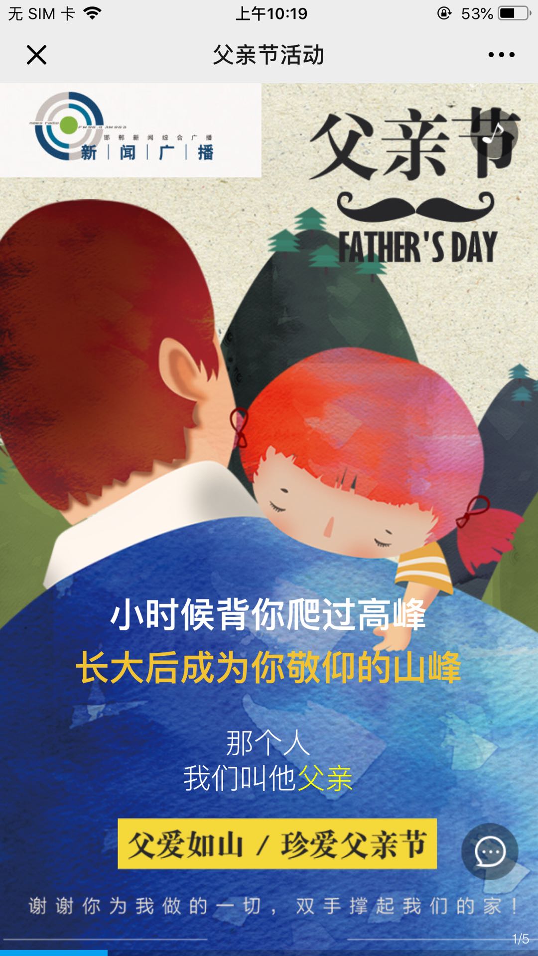 父亲节活动
