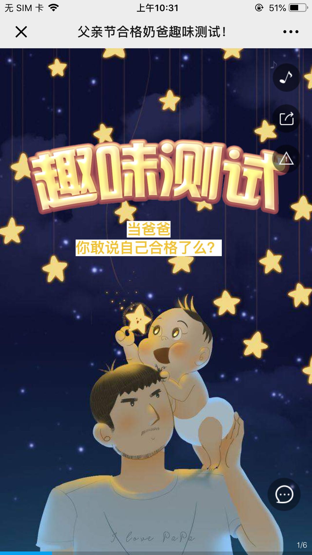 父亲节合格奶爸趣味测试!