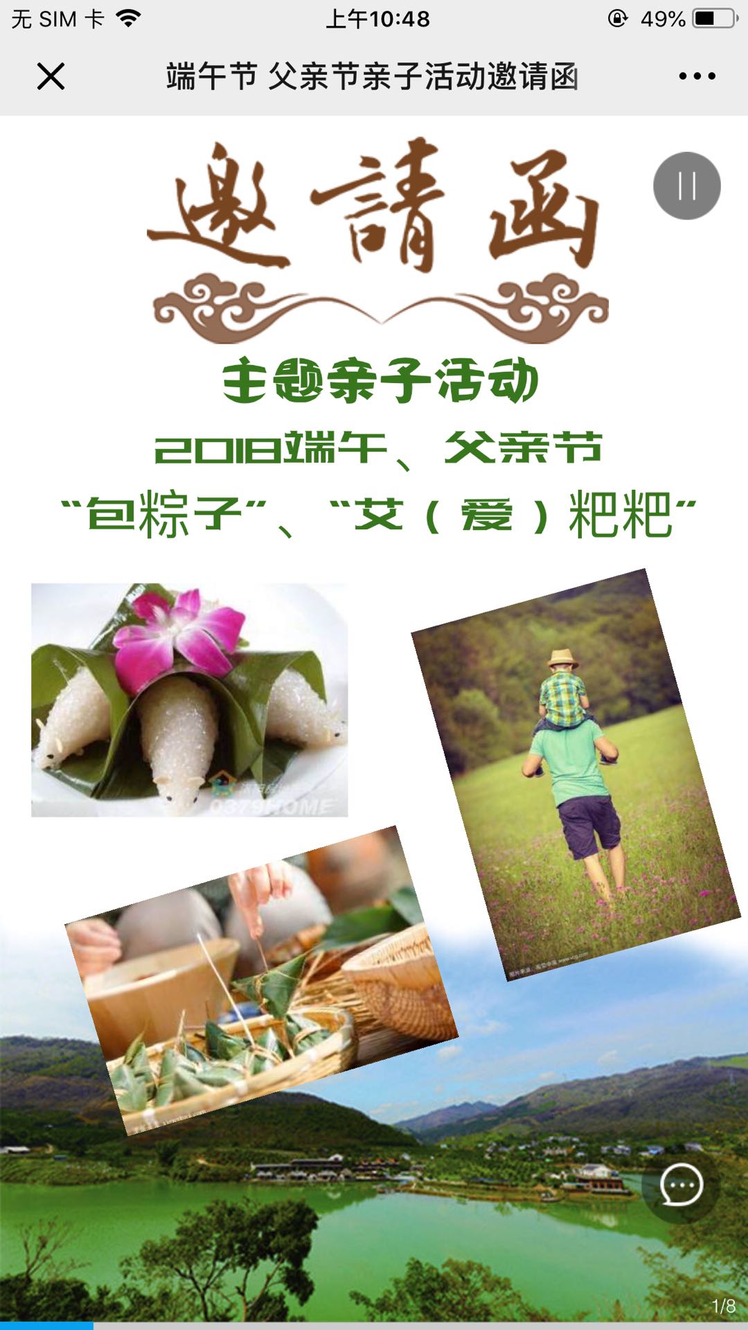 端午节 父亲节亲子活动邀请函