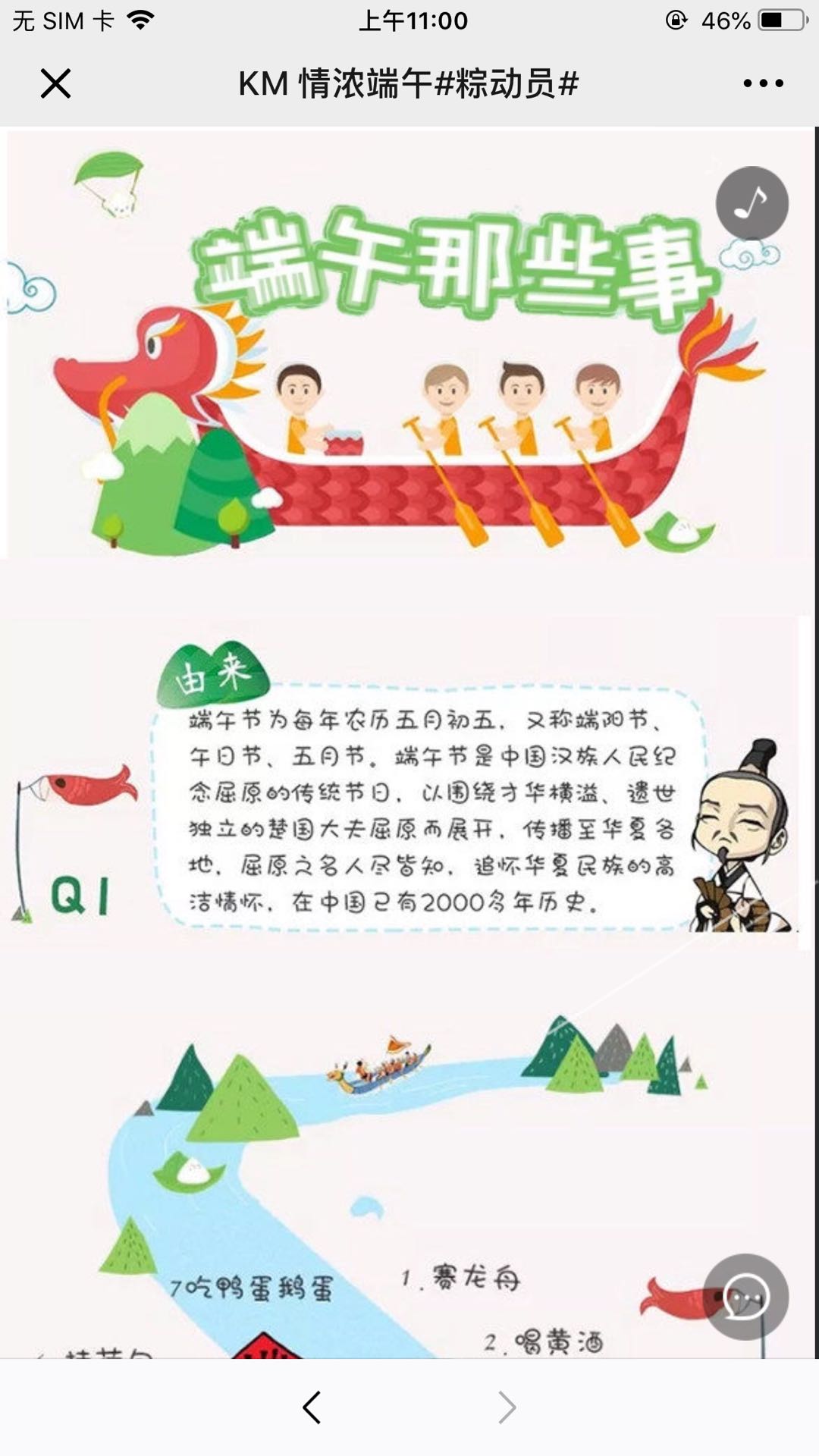 KM 情浓端午#粽动员#