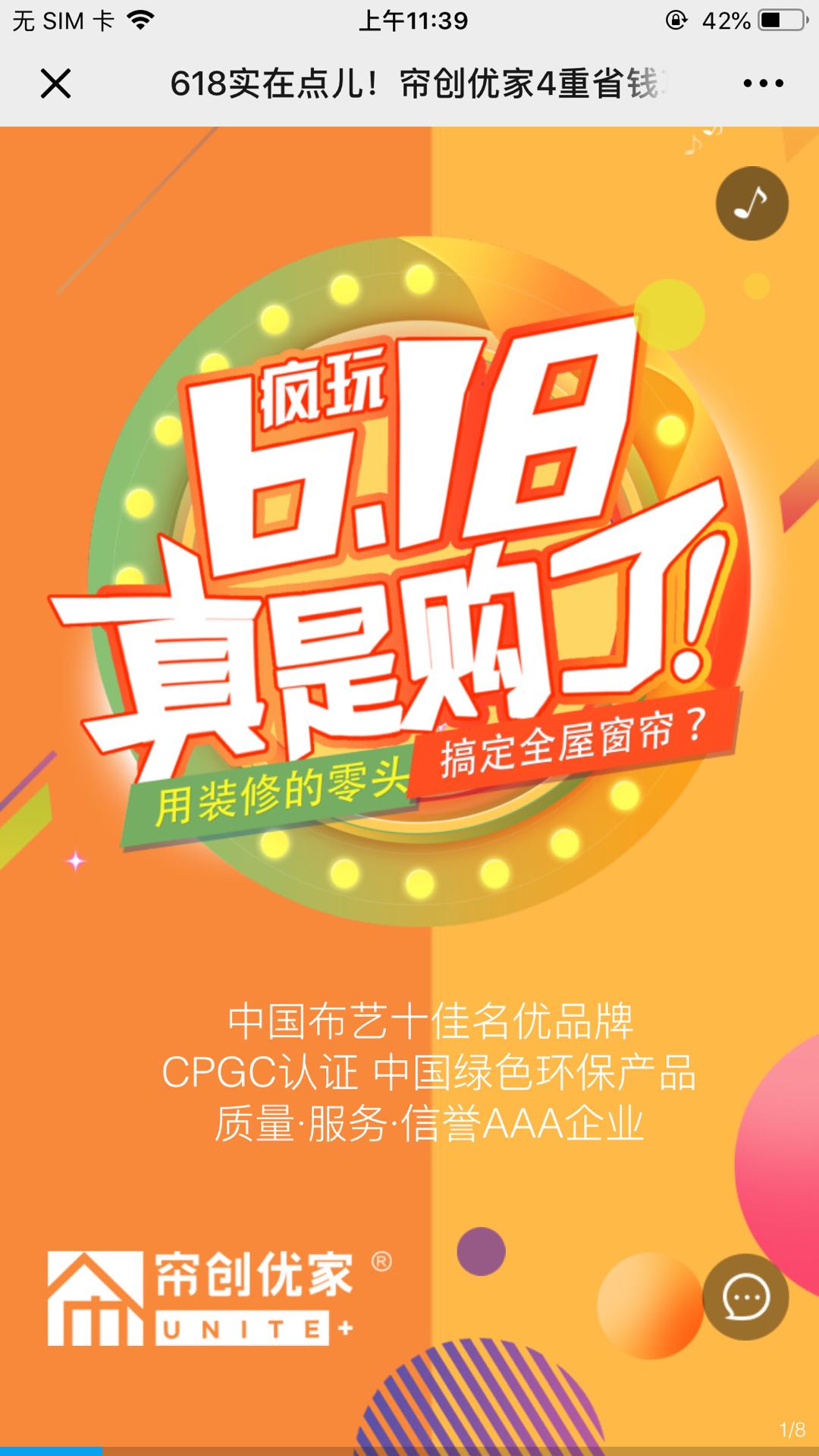 618实在点儿!帘创优家4重省钱攻略,就差你没领了
