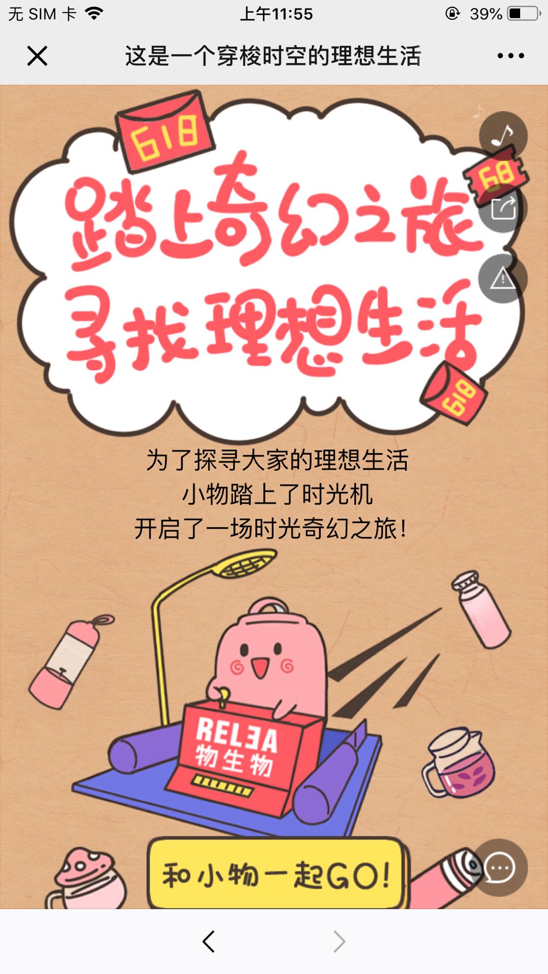 物生物:这是一个穿梭时空的理想生活