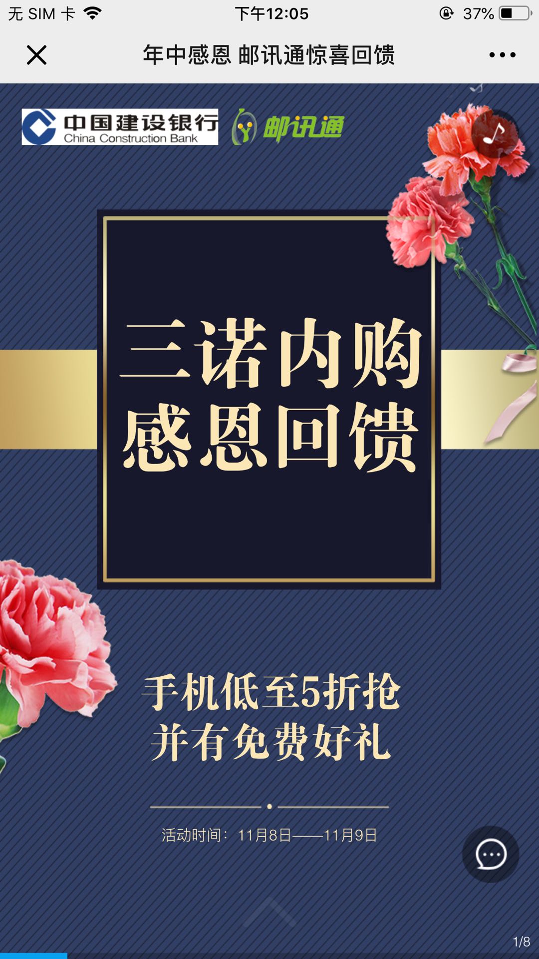 年中感恩 邮讯通惊喜回馈 关注有礼 回馈