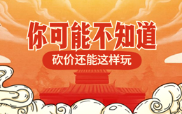 不做标题党,免费送你制作砍价H5教程